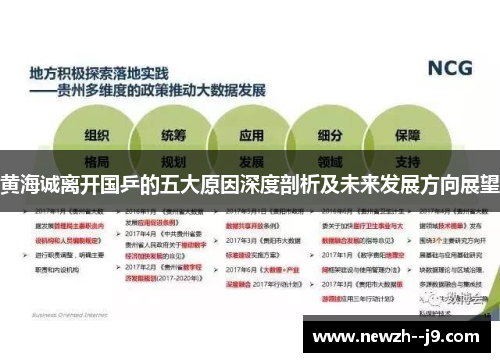 黄海诚离开国乒的五大原因深度剖析及未来发展方向展望