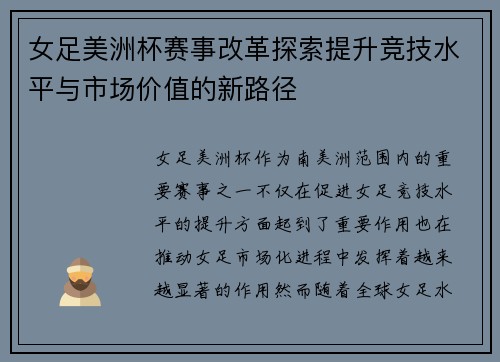 女足美洲杯赛事改革探索提升竞技水平与市场价值的新路径