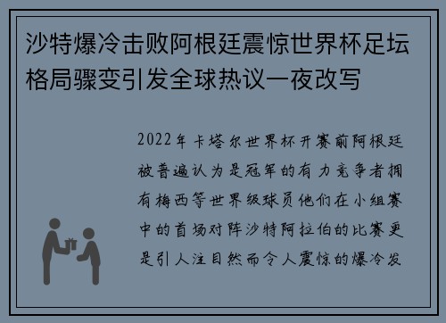 沙特爆冷击败阿根廷震惊世界杯足坛格局骤变引发全球热议一夜改写