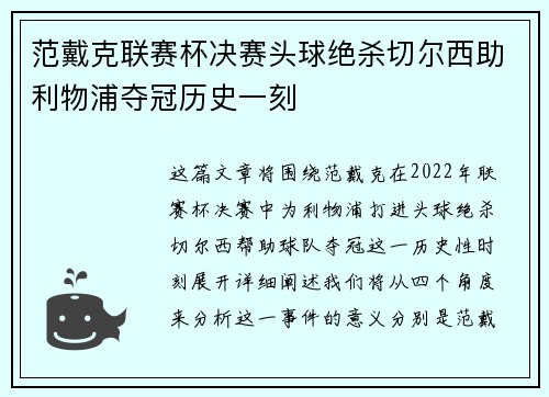 范戴克联赛杯决赛头球绝杀切尔西助利物浦夺冠历史一刻